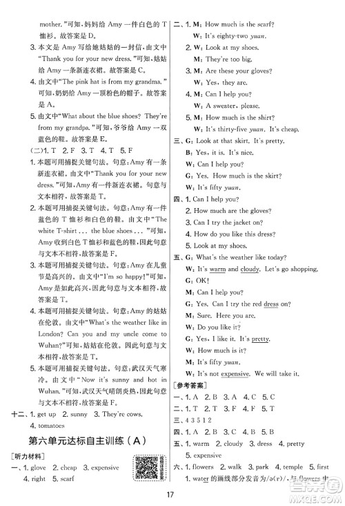 江苏人民出版社2025年春春雨教育实验班提优大考卷四年级英语下册人教PEP版答案