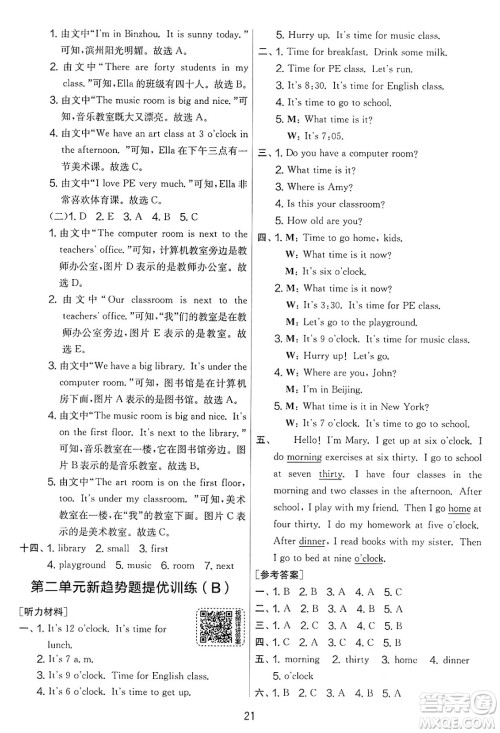 江苏人民出版社2025年春春雨教育实验班提优大考卷四年级英语下册人教PEP版答案