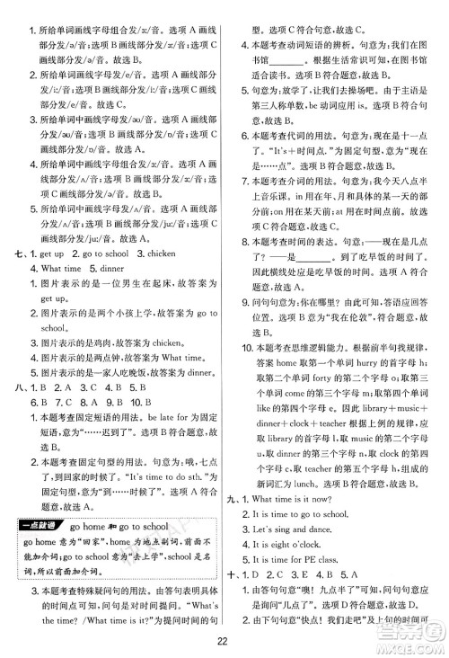 江苏人民出版社2025年春春雨教育实验班提优大考卷四年级英语下册人教PEP版答案