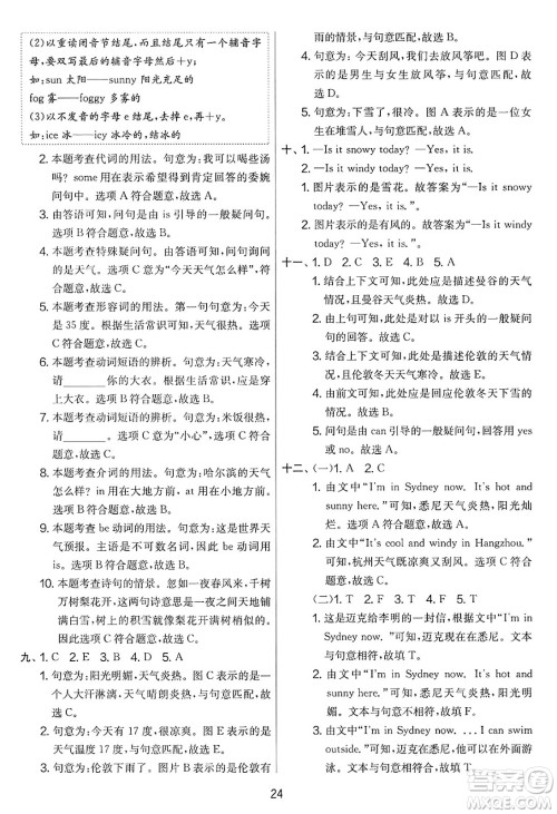 江苏人民出版社2025年春春雨教育实验班提优大考卷四年级英语下册人教PEP版答案