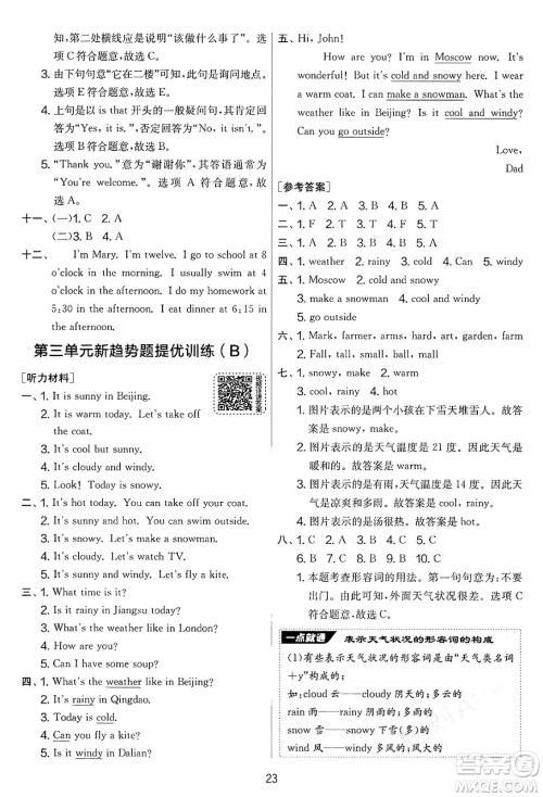 江苏人民出版社2025年春春雨教育实验班提优大考卷四年级英语下册人教PEP版答案
