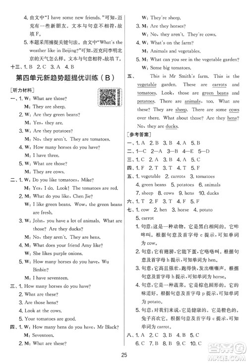 江苏人民出版社2025年春春雨教育实验班提优大考卷四年级英语下册人教PEP版答案