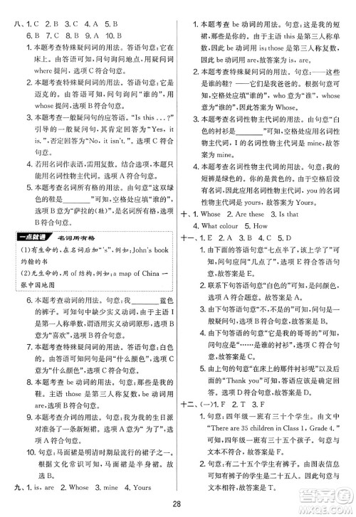 江苏人民出版社2025年春春雨教育实验班提优大考卷四年级英语下册人教PEP版答案