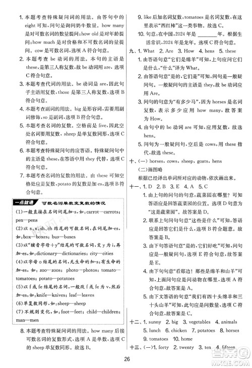 江苏人民出版社2025年春春雨教育实验班提优大考卷四年级英语下册人教PEP版答案