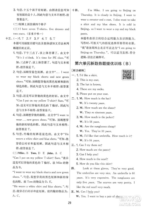 江苏人民出版社2025年春春雨教育实验班提优大考卷四年级英语下册人教PEP版答案