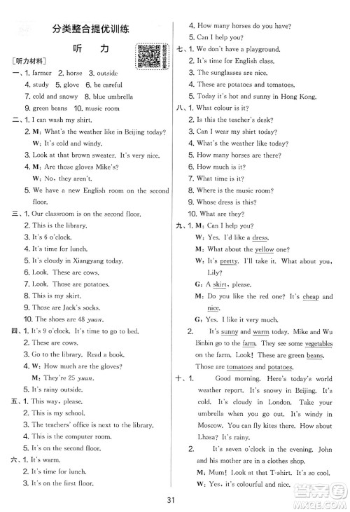 江苏人民出版社2025年春春雨教育实验班提优大考卷四年级英语下册人教PEP版答案