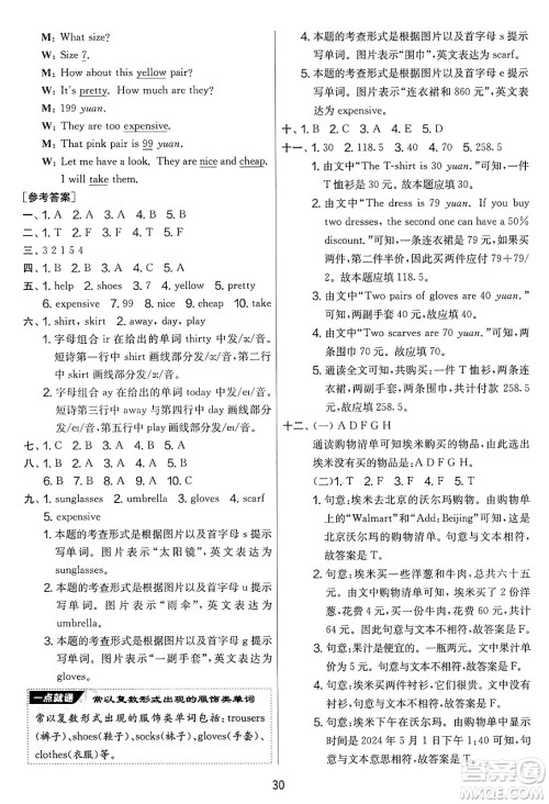 江苏人民出版社2025年春春雨教育实验班提优大考卷四年级英语下册人教PEP版答案