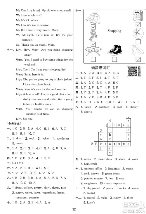 江苏人民出版社2025年春春雨教育实验班提优大考卷四年级英语下册人教PEP版答案