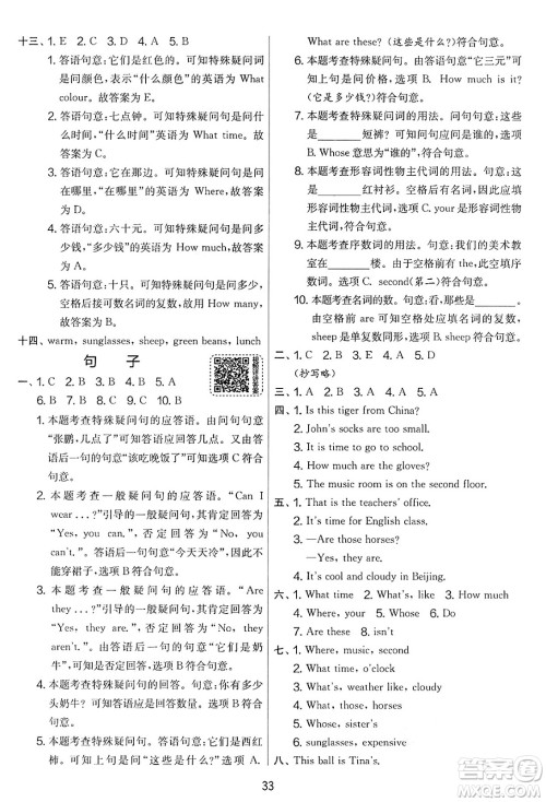 江苏人民出版社2025年春春雨教育实验班提优大考卷四年级英语下册人教PEP版答案