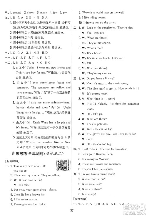 江苏人民出版社2025年春春雨教育实验班提优大考卷四年级英语下册人教PEP版答案