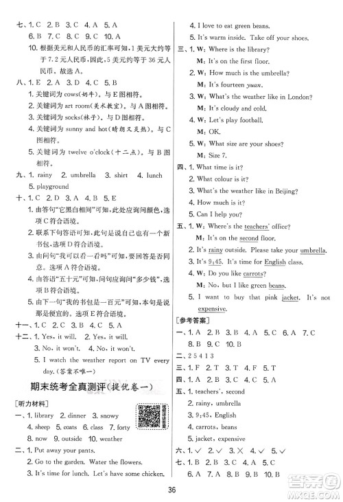 江苏人民出版社2025年春春雨教育实验班提优大考卷四年级英语下册人教PEP版答案