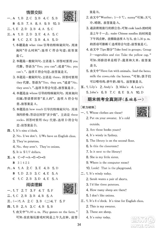 江苏人民出版社2025年春春雨教育实验班提优大考卷四年级英语下册人教PEP版答案