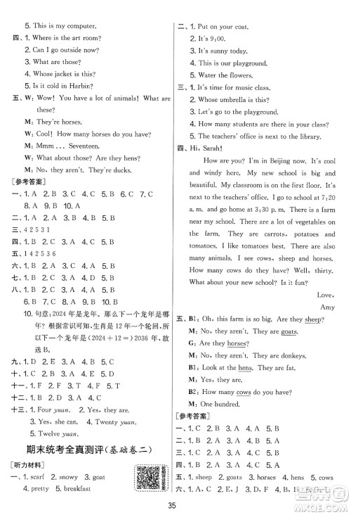 江苏人民出版社2025年春春雨教育实验班提优大考卷四年级英语下册人教PEP版答案
