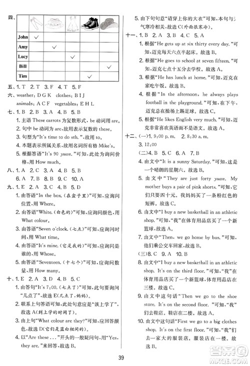 江苏人民出版社2025年春春雨教育实验班提优大考卷四年级英语下册人教PEP版答案
