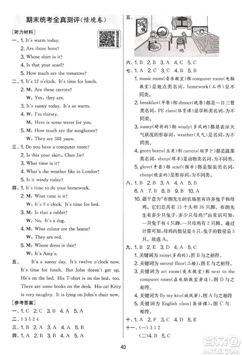江苏人民出版社2025年春春雨教育实验班提优大考卷四年级英语下册人教PEP版答案
