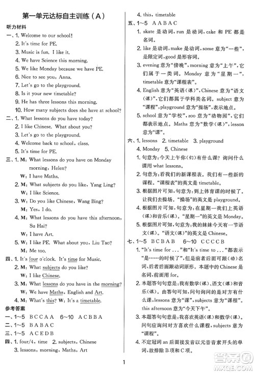 吉林教育出版社2025年春春雨教育实验班提优大考卷四年级英语下册译林版答案