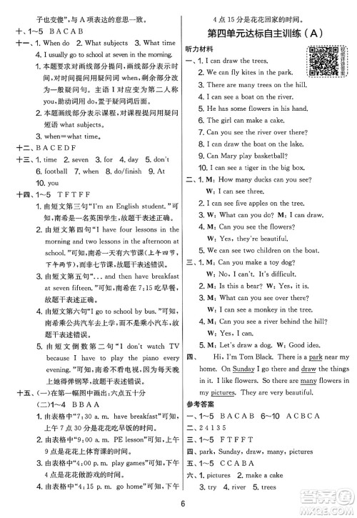 吉林教育出版社2025年春春雨教育实验班提优大考卷四年级英语下册译林版答案