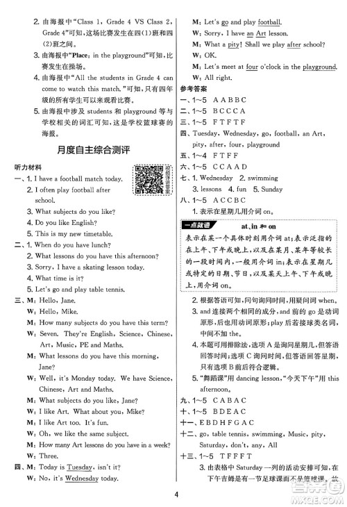 吉林教育出版社2025年春春雨教育实验班提优大考卷四年级英语下册译林版答案