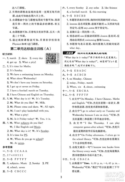 吉林教育出版社2025年春春雨教育实验班提优大考卷四年级英语下册译林版答案