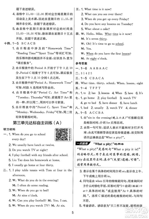 吉林教育出版社2025年春春雨教育实验班提优大考卷四年级英语下册译林版答案