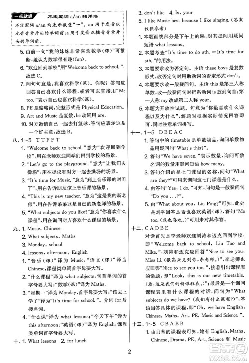吉林教育出版社2025年春春雨教育实验班提优大考卷四年级英语下册译林版答案
