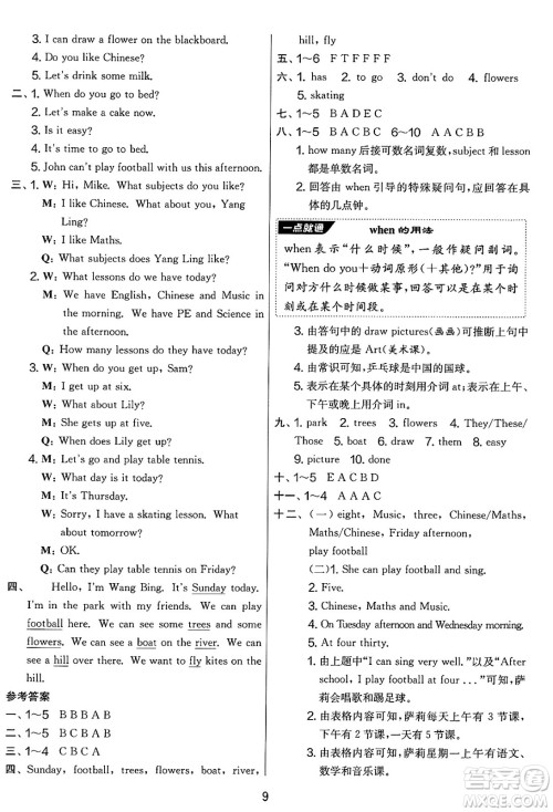 吉林教育出版社2025年春春雨教育实验班提优大考卷四年级英语下册译林版答案