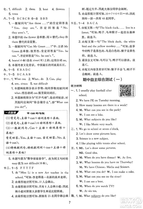 吉林教育出版社2025年春春雨教育实验班提优大考卷四年级英语下册译林版答案