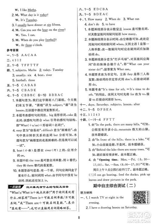 吉林教育出版社2025年春春雨教育实验班提优大考卷四年级英语下册译林版答案