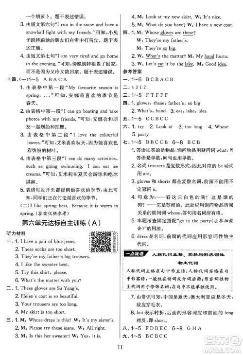 吉林教育出版社2025年春春雨教育实验班提优大考卷四年级英语下册译林版答案