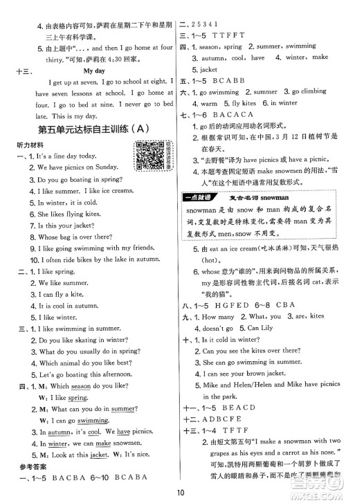 吉林教育出版社2025年春春雨教育实验班提优大考卷四年级英语下册译林版答案