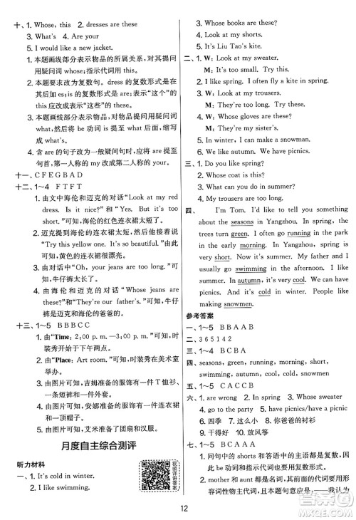吉林教育出版社2025年春春雨教育实验班提优大考卷四年级英语下册译林版答案