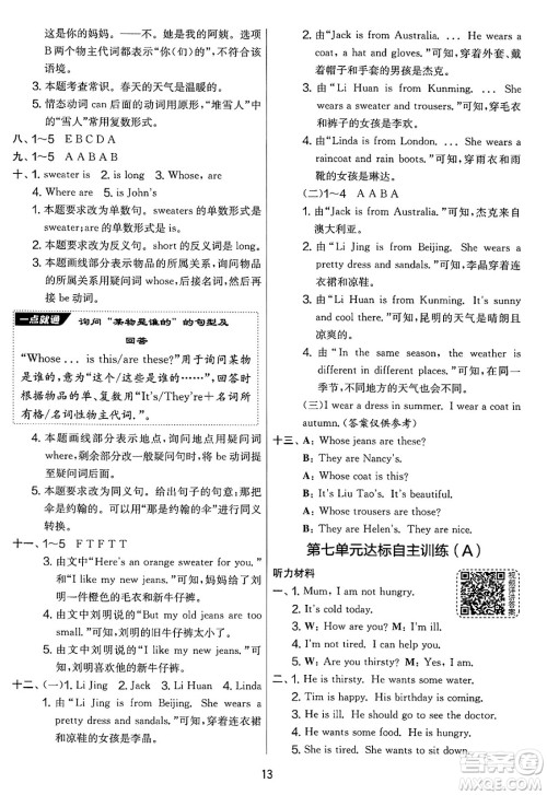 吉林教育出版社2025年春春雨教育实验班提优大考卷四年级英语下册译林版答案