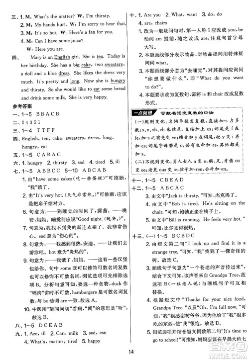 吉林教育出版社2025年春春雨教育实验班提优大考卷四年级英语下册译林版答案