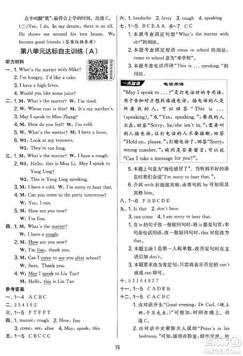 吉林教育出版社2025年春春雨教育实验班提优大考卷四年级英语下册译林版答案