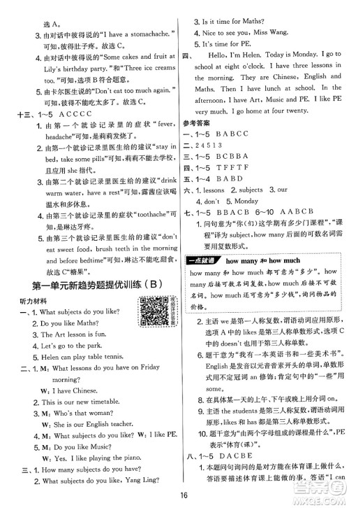 吉林教育出版社2025年春春雨教育实验班提优大考卷四年级英语下册译林版答案