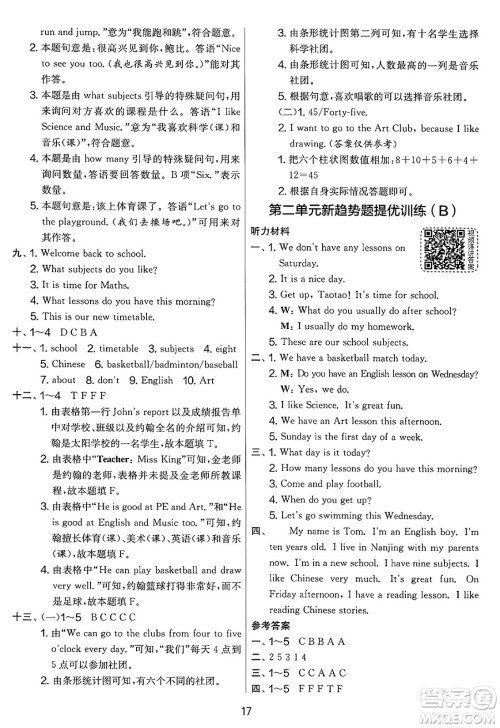 吉林教育出版社2025年春春雨教育实验班提优大考卷四年级英语下册译林版答案