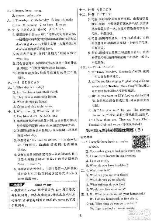 吉林教育出版社2025年春春雨教育实验班提优大考卷四年级英语下册译林版答案