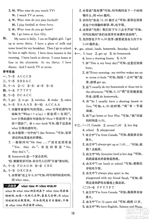 吉林教育出版社2025年春春雨教育实验班提优大考卷四年级英语下册译林版答案