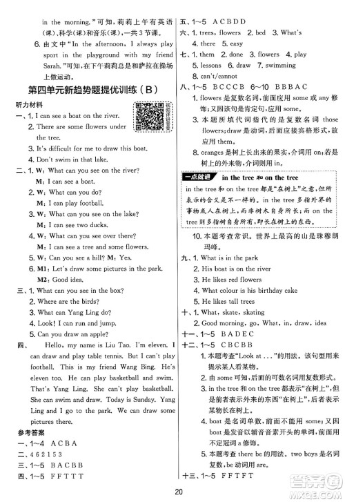 吉林教育出版社2025年春春雨教育实验班提优大考卷四年级英语下册译林版答案