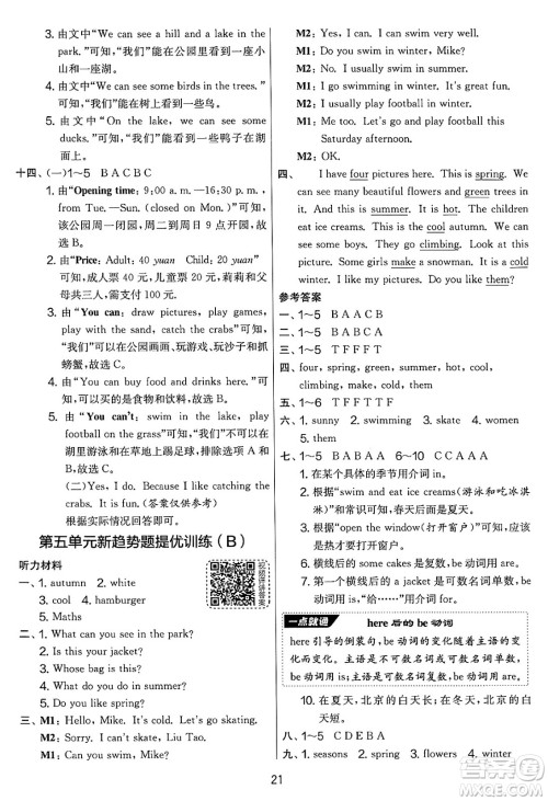 吉林教育出版社2025年春春雨教育实验班提优大考卷四年级英语下册译林版答案