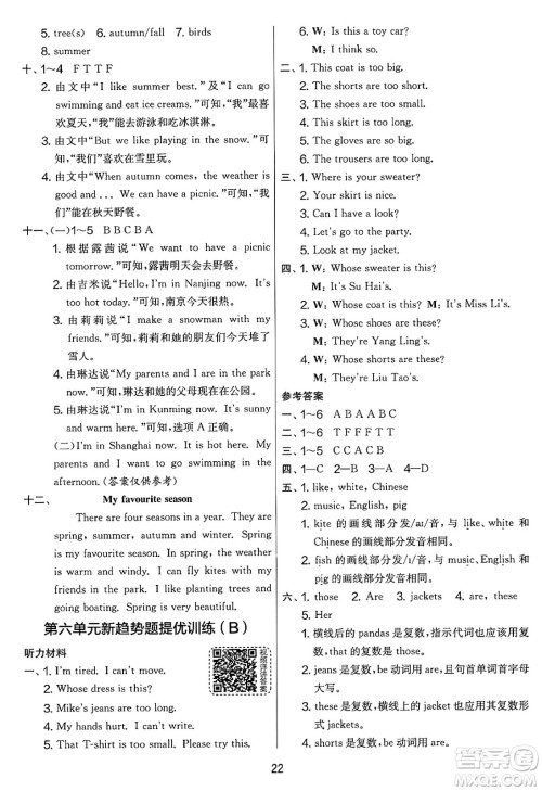 吉林教育出版社2025年春春雨教育实验班提优大考卷四年级英语下册译林版答案