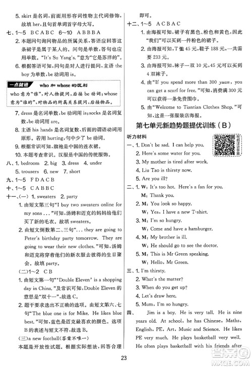 吉林教育出版社2025年春春雨教育实验班提优大考卷四年级英语下册译林版答案