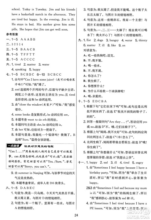 吉林教育出版社2025年春春雨教育实验班提优大考卷四年级英语下册译林版答案