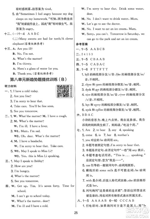 吉林教育出版社2025年春春雨教育实验班提优大考卷四年级英语下册译林版答案