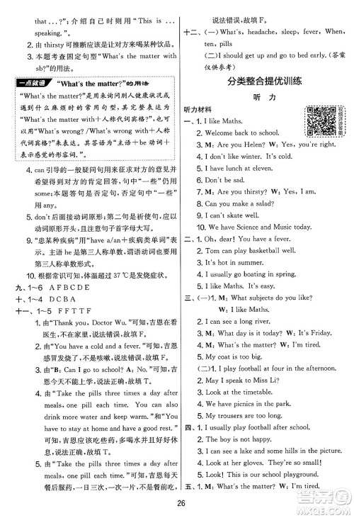 吉林教育出版社2025年春春雨教育实验班提优大考卷四年级英语下册译林版答案