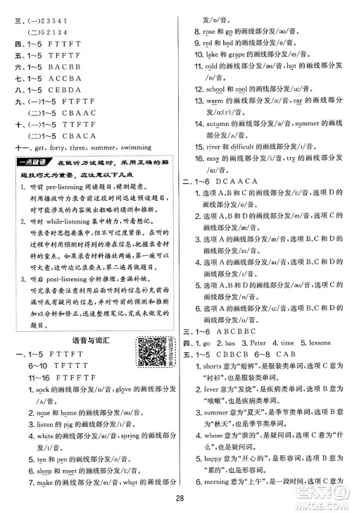 吉林教育出版社2025年春春雨教育实验班提优大考卷四年级英语下册译林版答案
