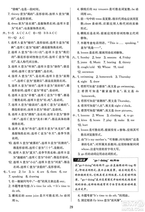 吉林教育出版社2025年春春雨教育实验班提优大考卷四年级英语下册译林版答案