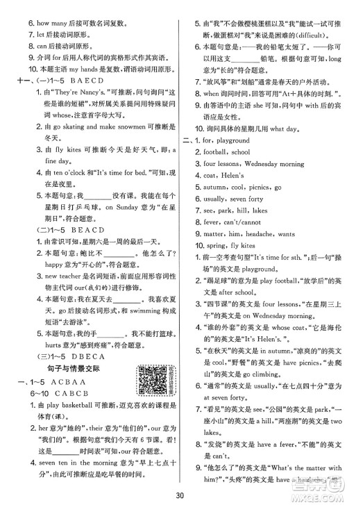 吉林教育出版社2025年春春雨教育实验班提优大考卷四年级英语下册译林版答案