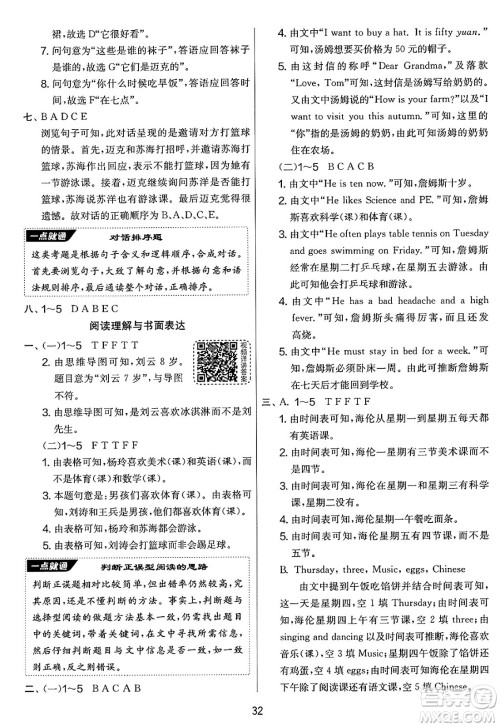 吉林教育出版社2025年春春雨教育实验班提优大考卷四年级英语下册译林版答案