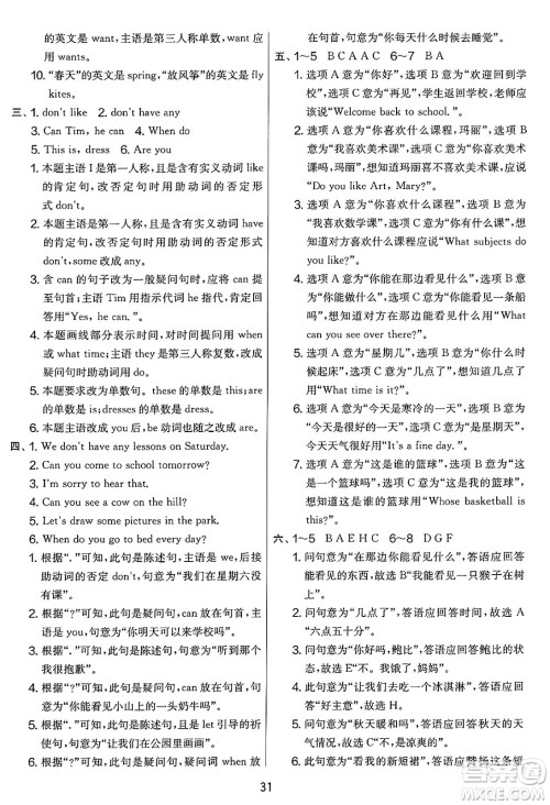 吉林教育出版社2025年春春雨教育实验班提优大考卷四年级英语下册译林版答案